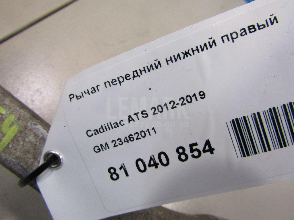 Рычаг передний нижний правый
