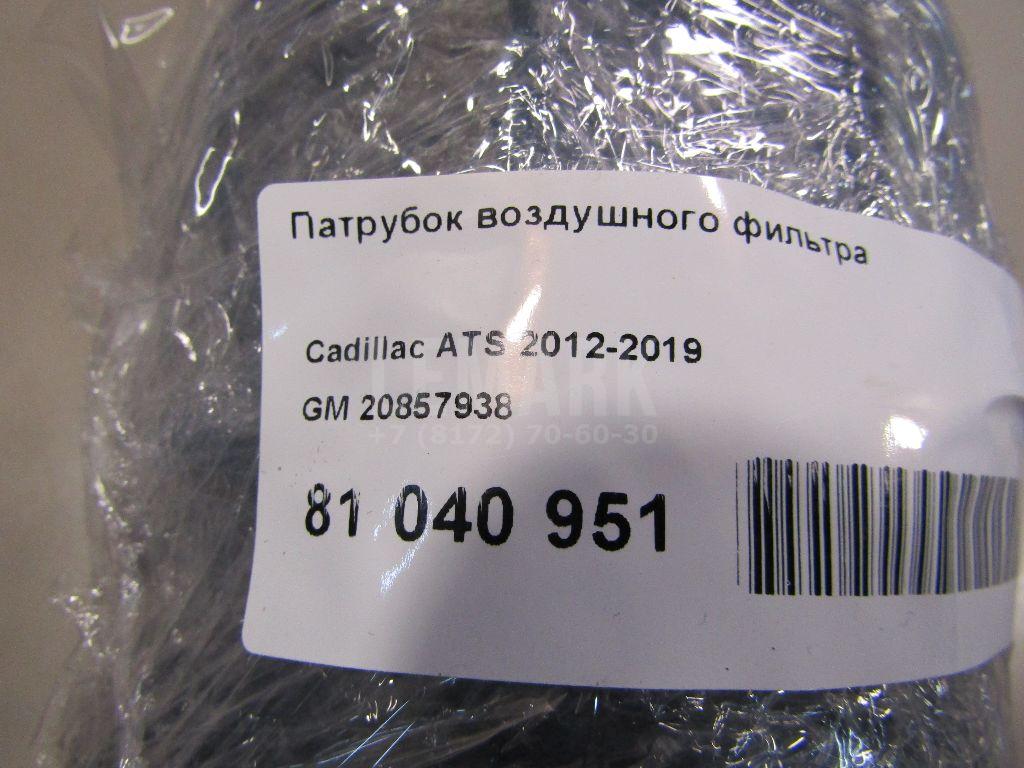 Патрубок воздушного фильтра для  BMW X1 F48 2014-2022