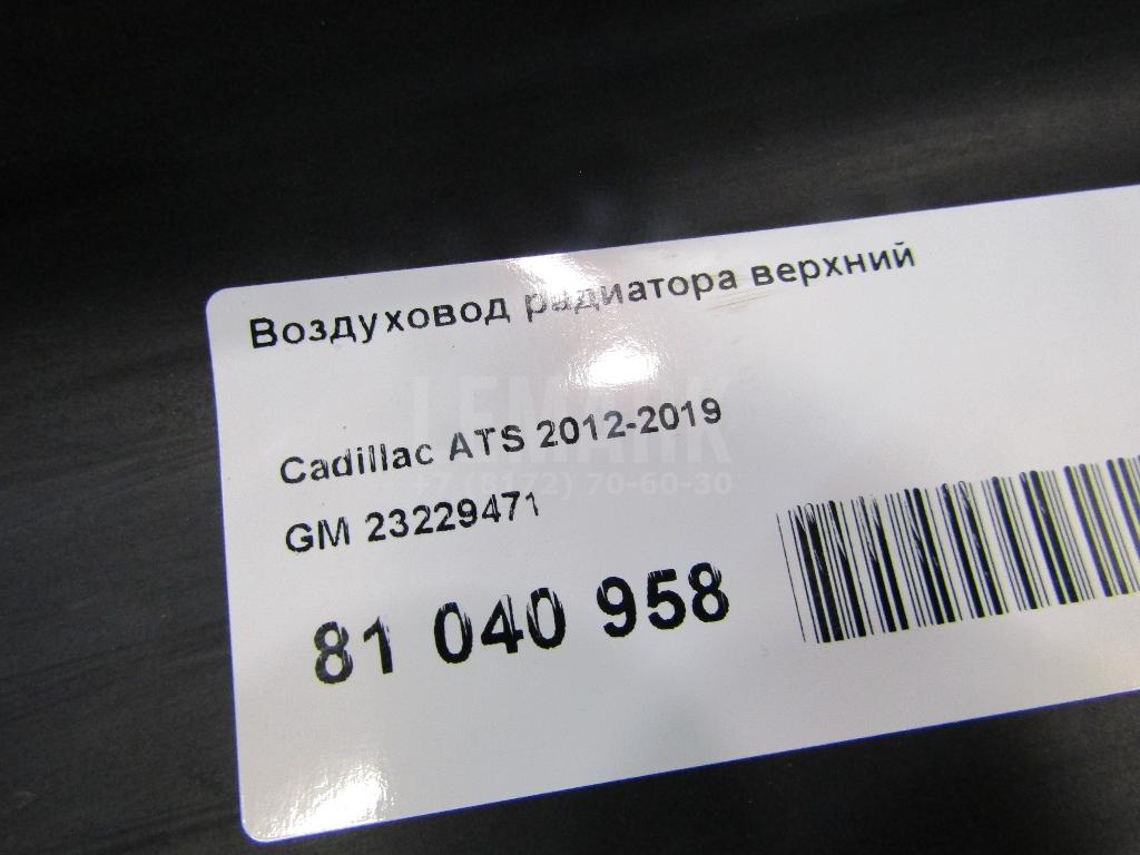 Воздуховод радиатора верхний