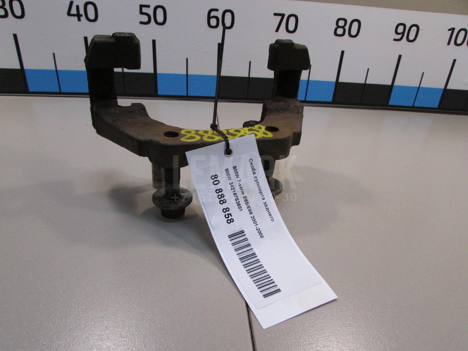 Скоба суппорта заднего для  BMW 2-serie F22/F23/F87 2013-2020