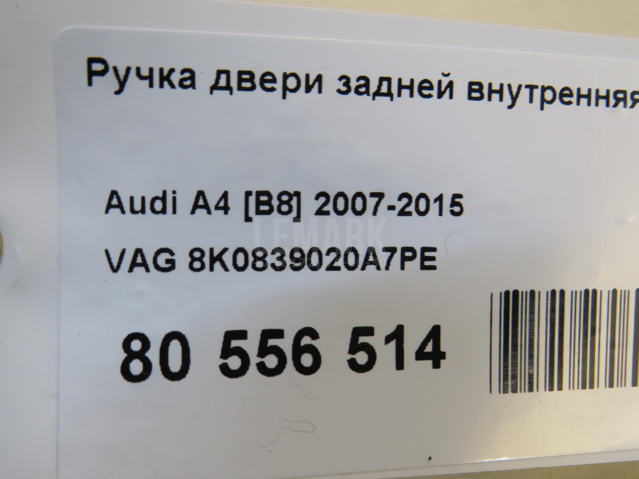 Ручка двери задней внутренняя правая для  BMW X7 G07 2018