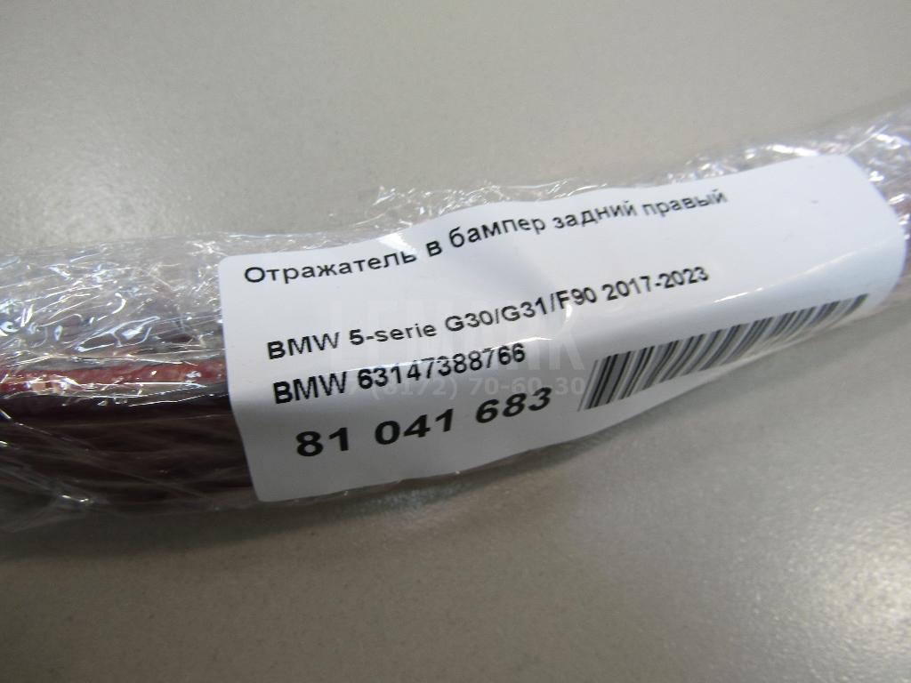 Отражатель в бампер задний правый для  BMW 7-serie G11/G12 2015-2022