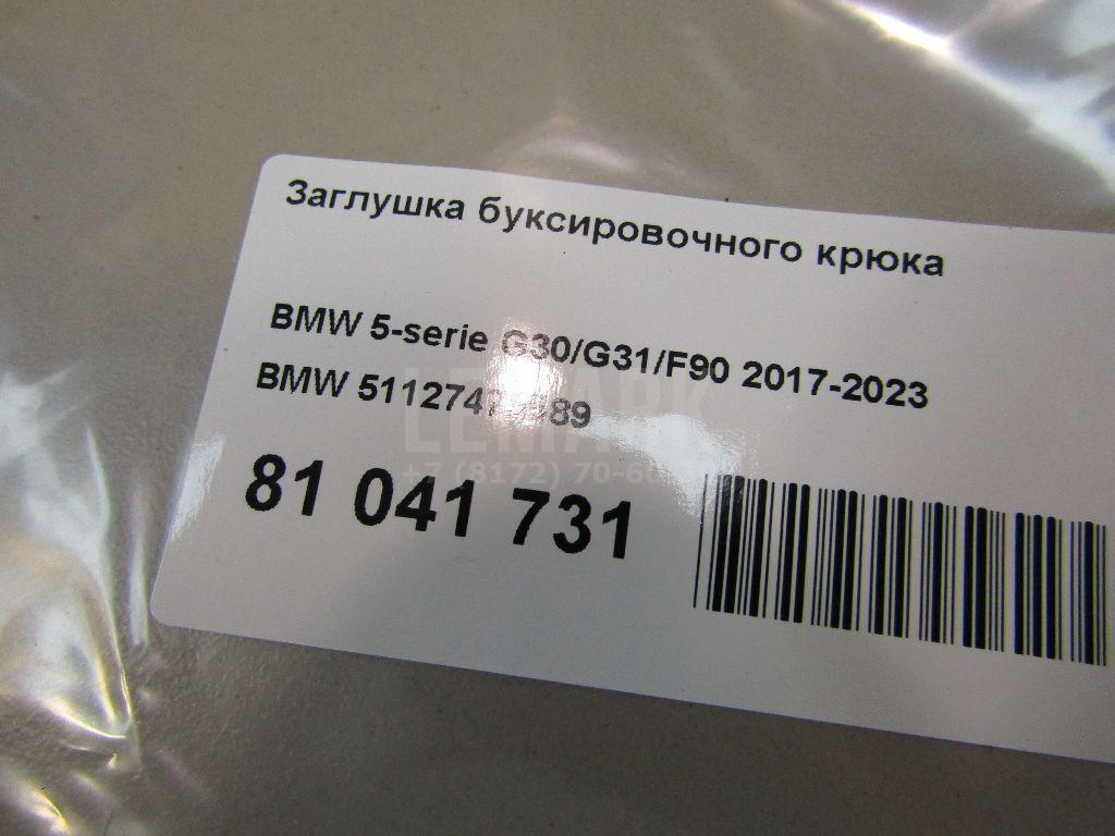 Заглушка буксировочного крюка для  BMW 7-serie F01/F02 2008-2015