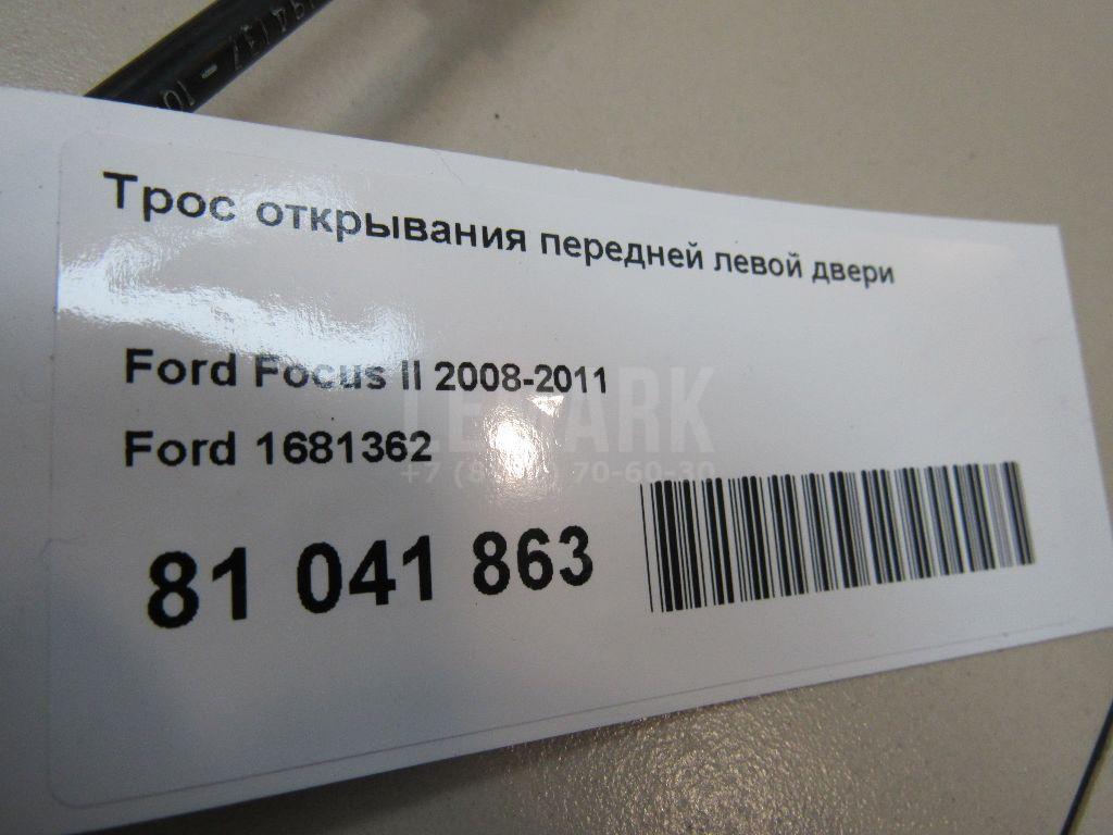 Трос открывания передней левой двери для  Ford Escape EUR 2007-2009