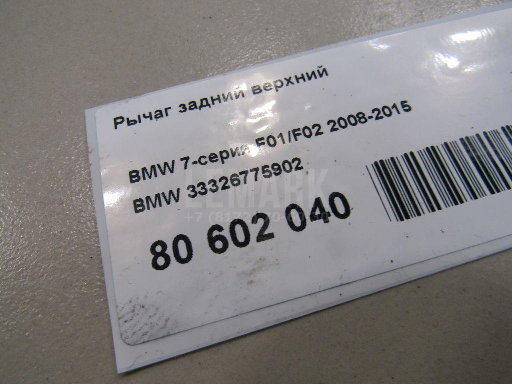 Рычаг задний верхний