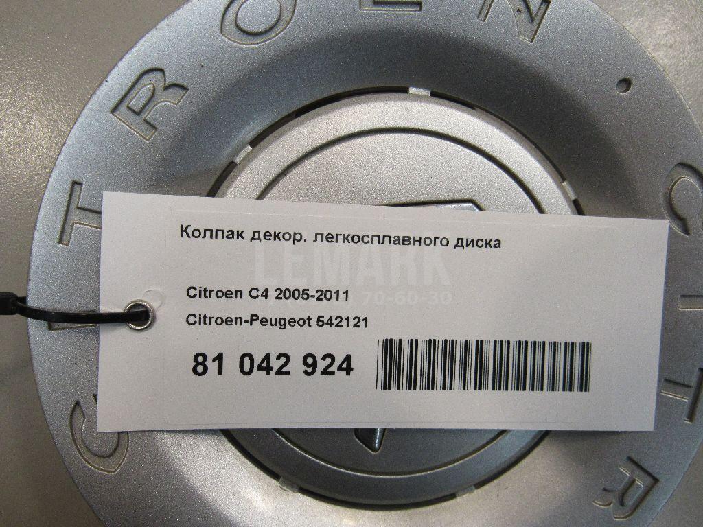 Колпак декор. легкосплавного диска