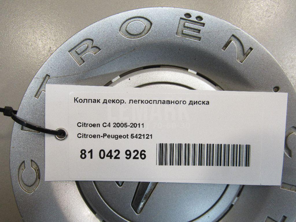 Колпак декор. легкосплавного диска для  DAF 45 1991-2000