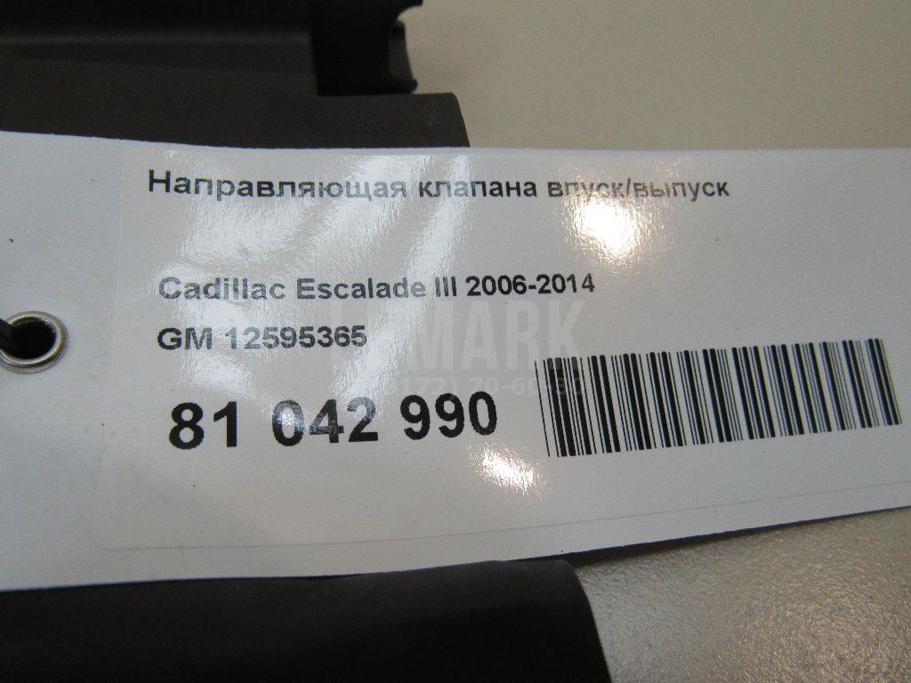 Направляющая клапана впуск/выпуск для  BMW X6 E71 2008-2014