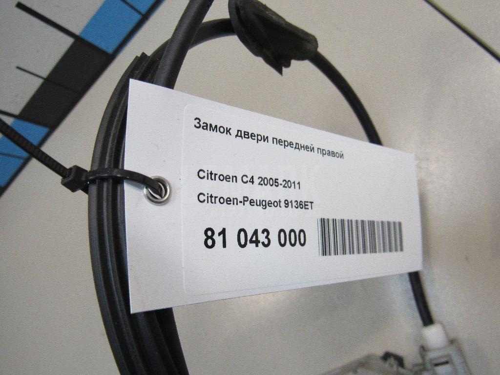 Замок двери передней правой