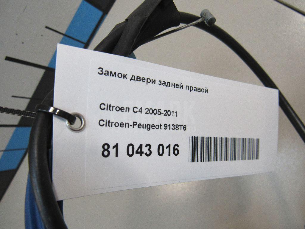 Замок двери задней правой