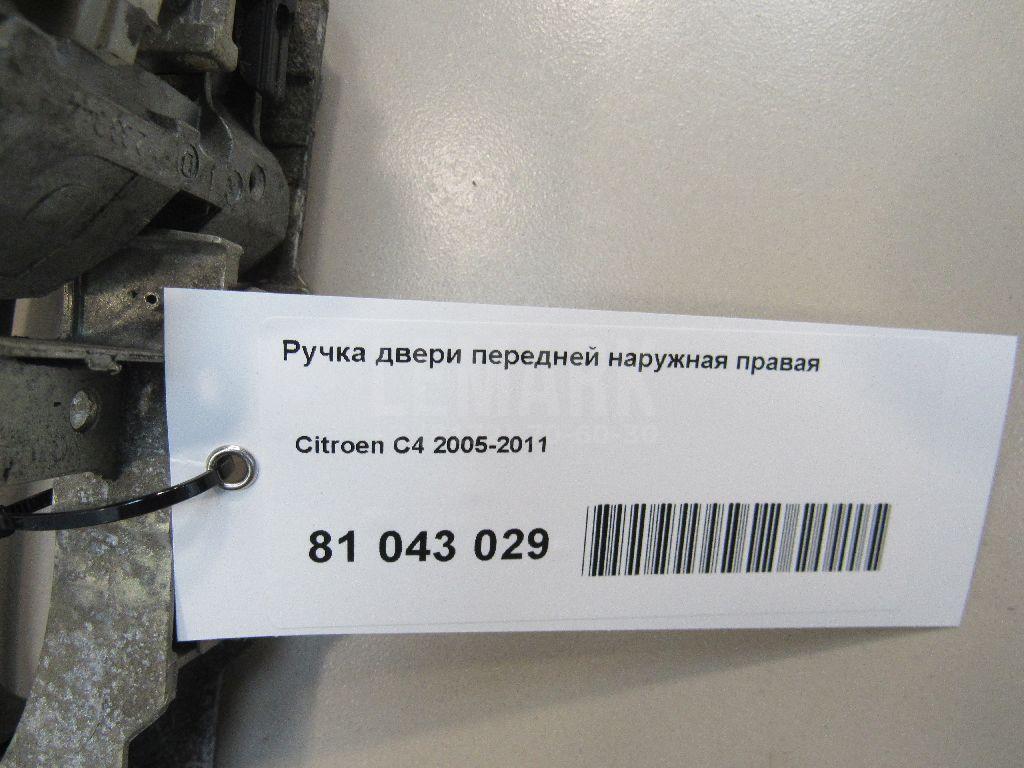 Ручка двери передней наружная правая