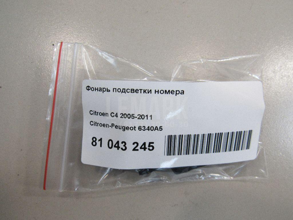 Фонарь подсветки номера