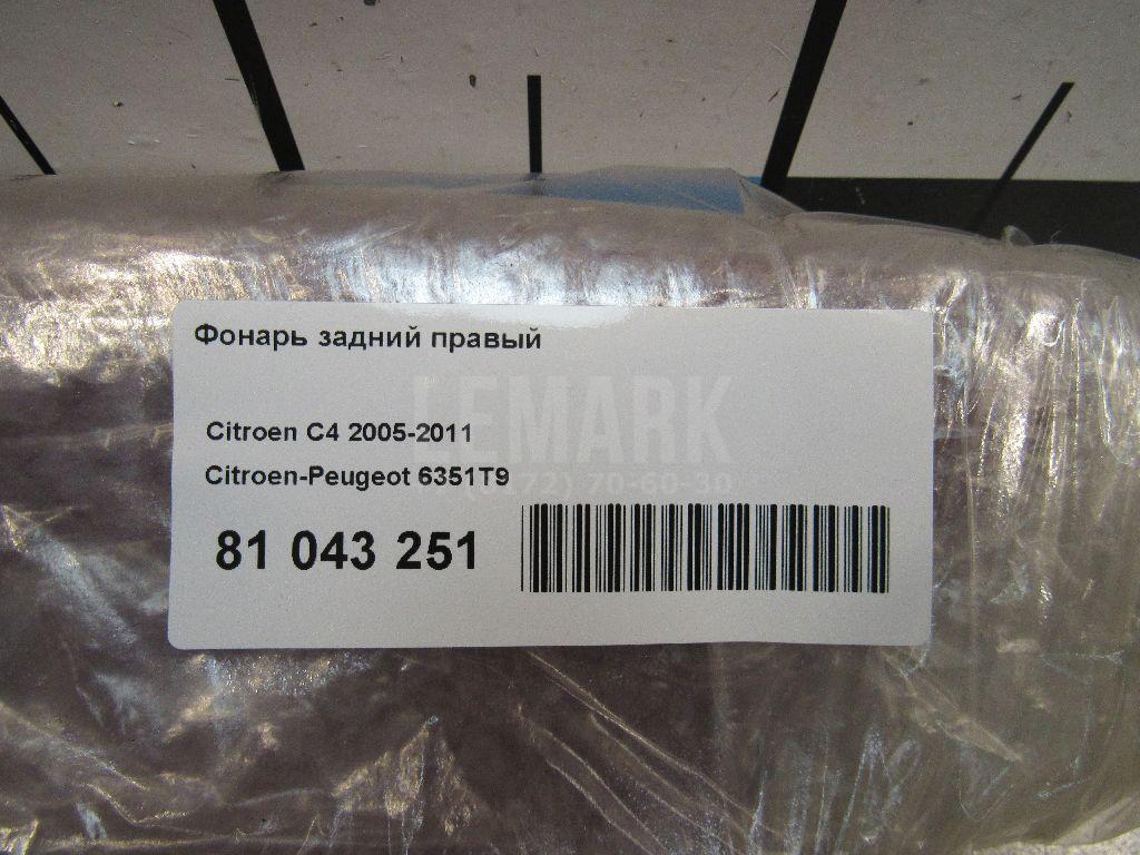 Фонарь задний правый для  Citroen C3 2009-2016