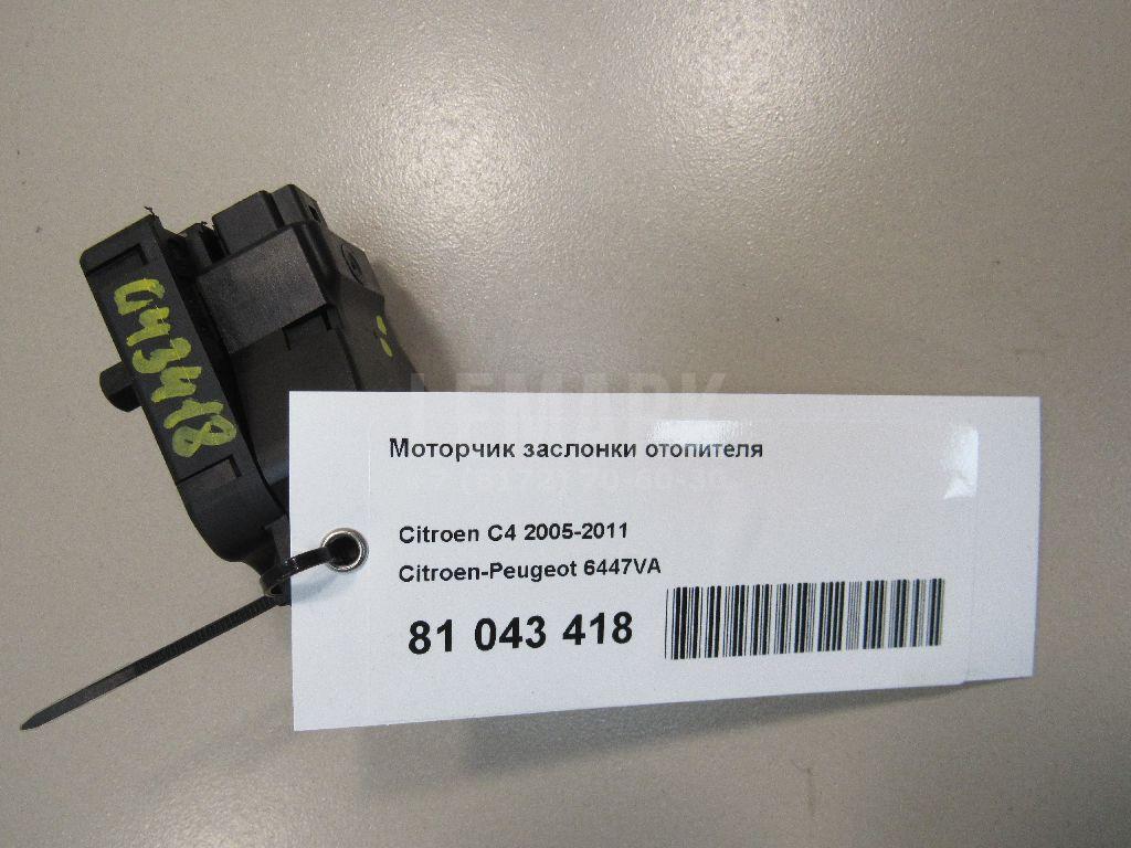Моторчик заслонки отопителя