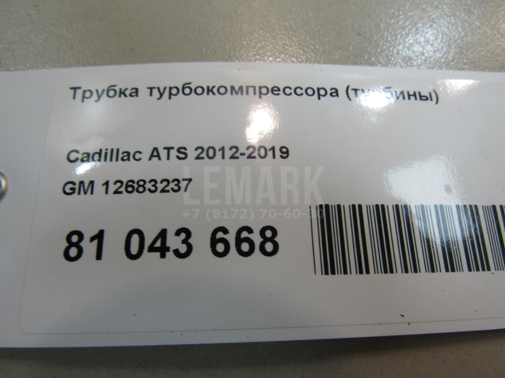 Трубка турбокомпрессора (турбины)