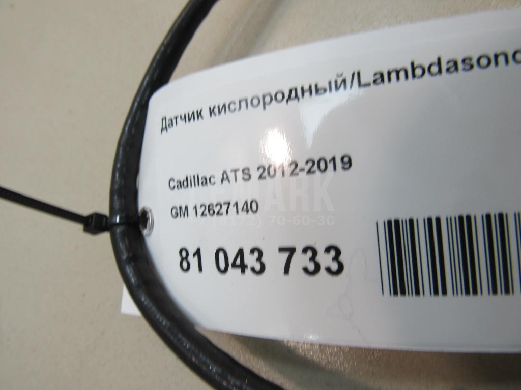Датчик кислородный/Lambdasonde для  BMW i3 (I01) 2013-2022