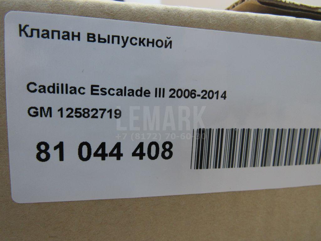 Клапан выпускной для  Audi
