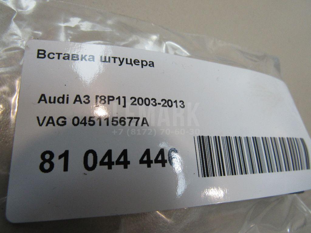 Вставка штуцера для  Alfa Romeo 145 1994-2001