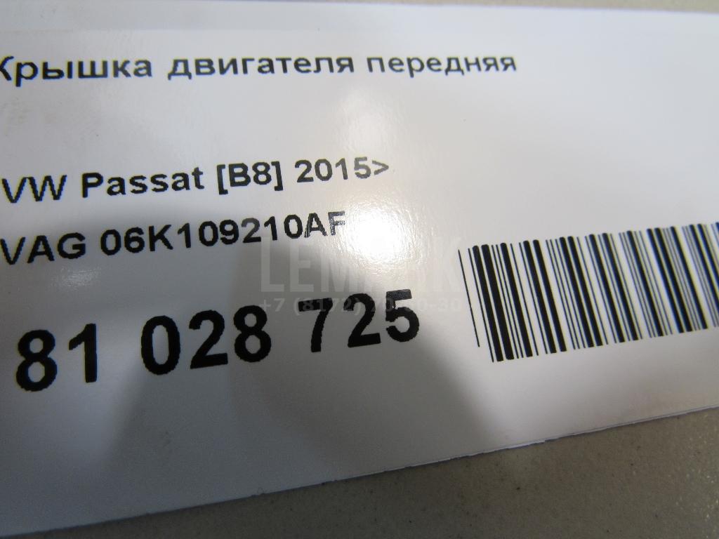 Крышка двигателя передняя для  Audi TT(8J) 2006-2015