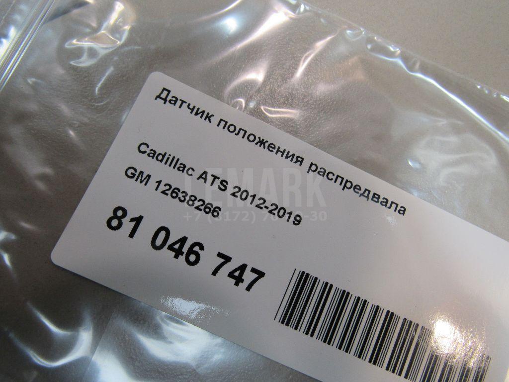 Датчик положения распредвала для  BMW X5 G05 2018