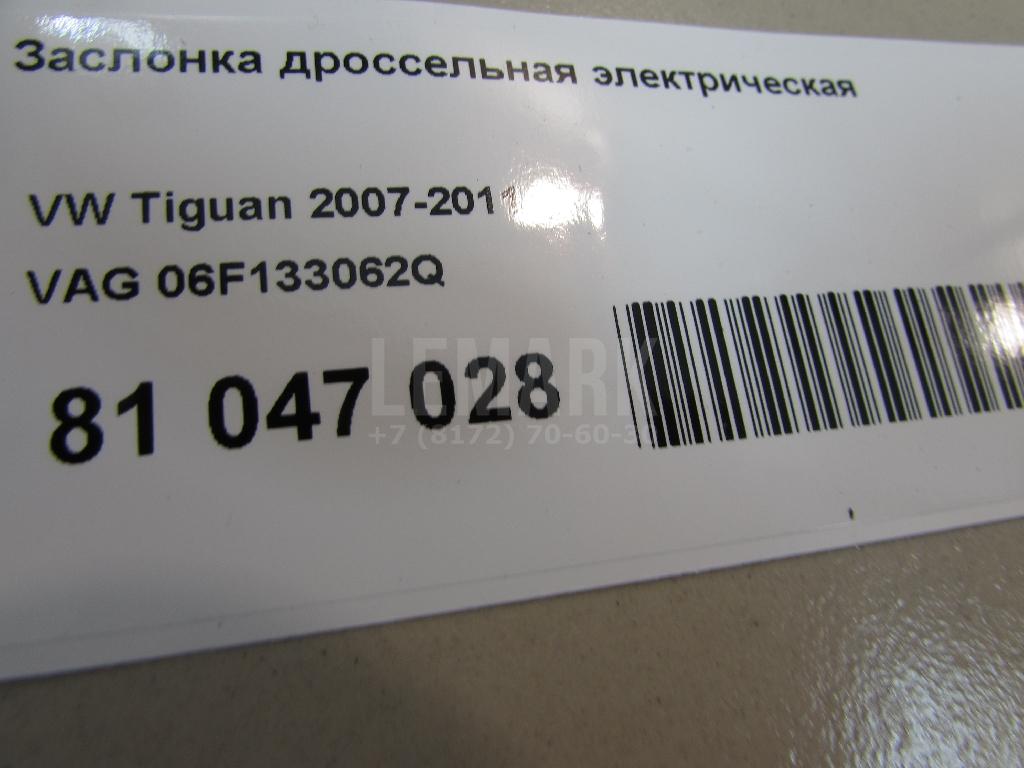 Заслонка дроссельная электрическая