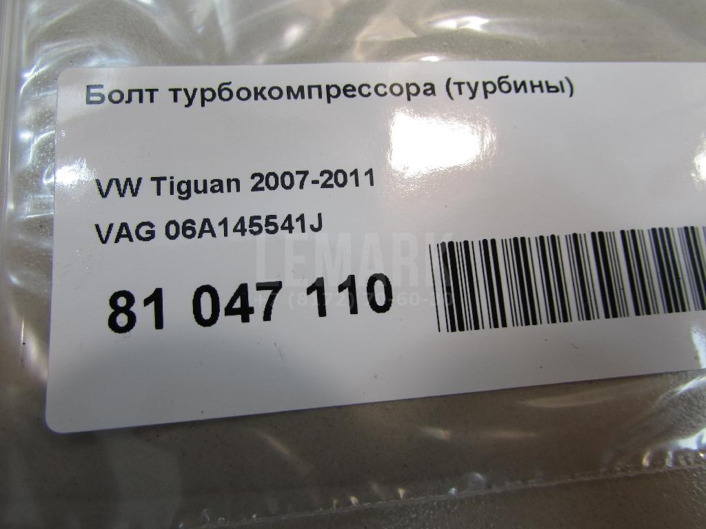 Болт турбокомпрессора (турбины) для  BMW 2-serie F45/F46 Tourer 2015-2022