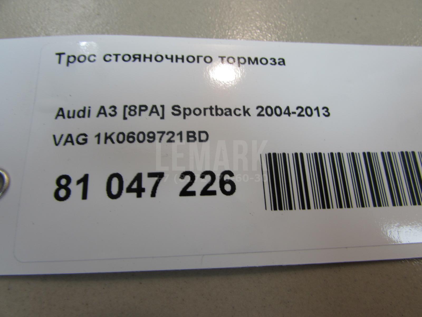 Трос стояночного тормоза для  BMW 2-serie F44 Gran Coupe 2019-2024