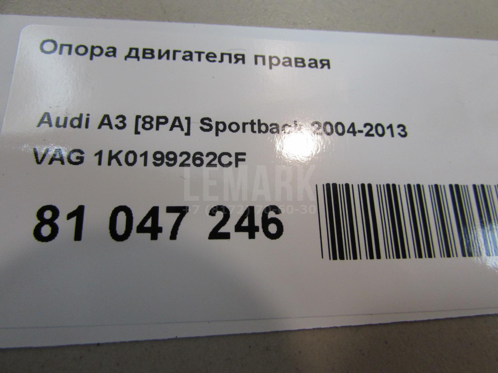 Опора двигателя правая