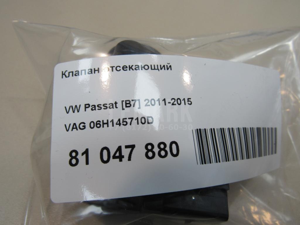 Клапан отсекающий