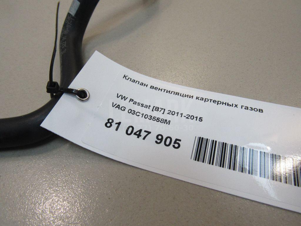 Клапан вентиляции картерных газов