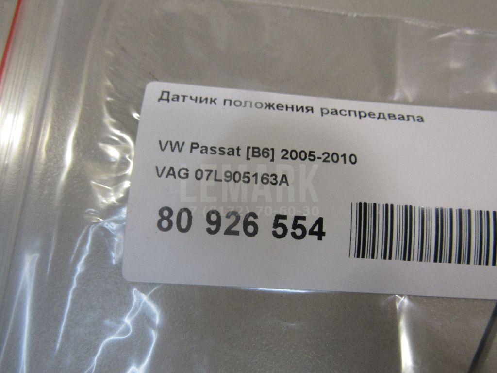 Датчик положения распредвала
