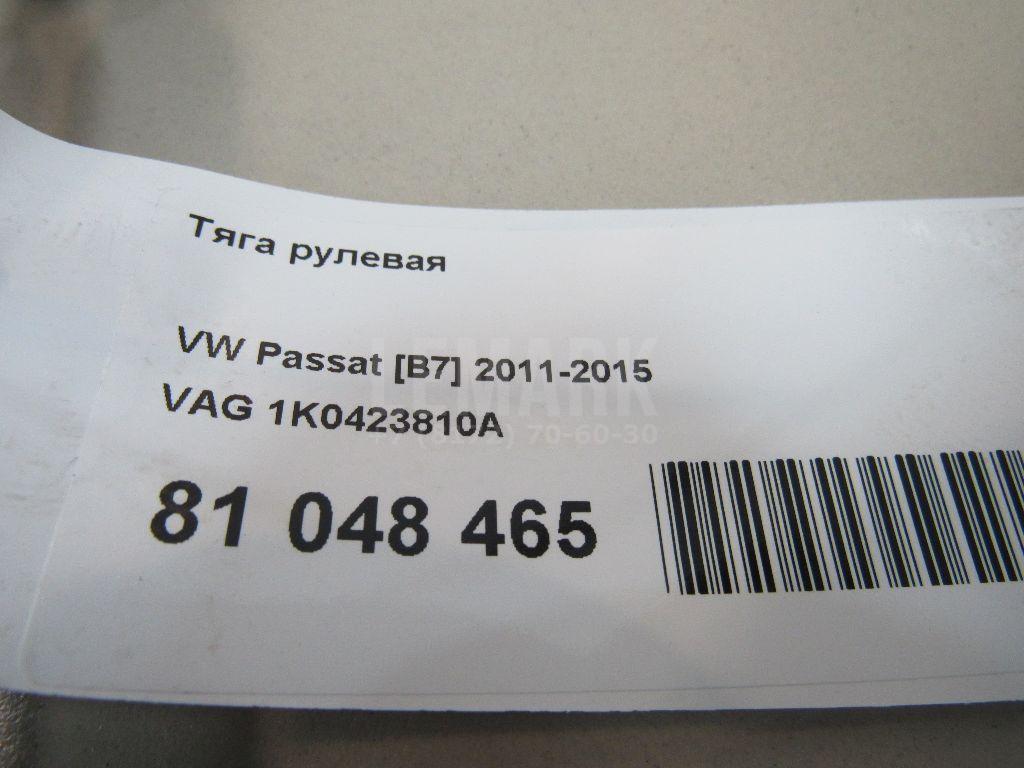 Тяга рулевая