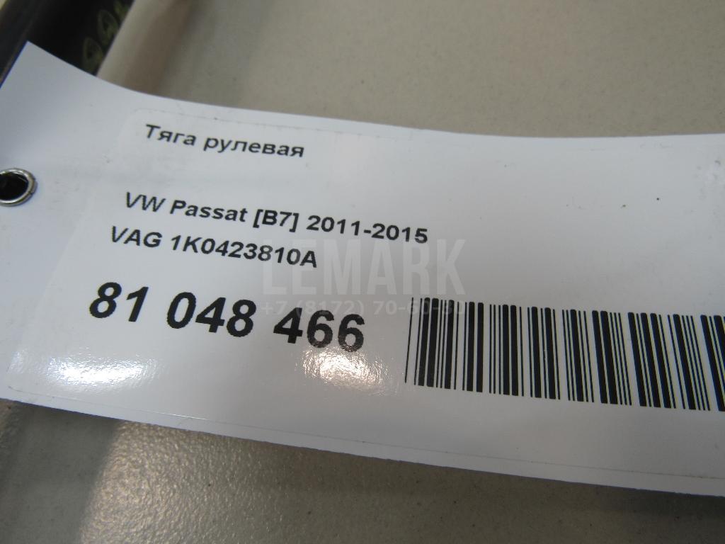 Тяга рулевая