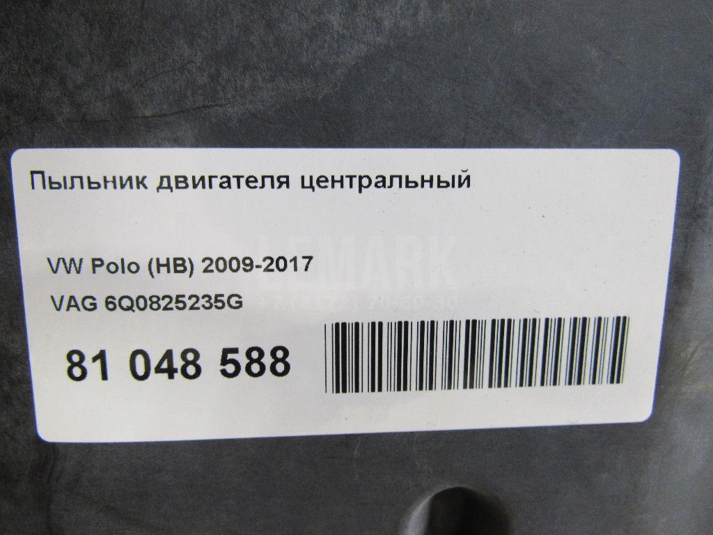 Пыльник двигателя центральный