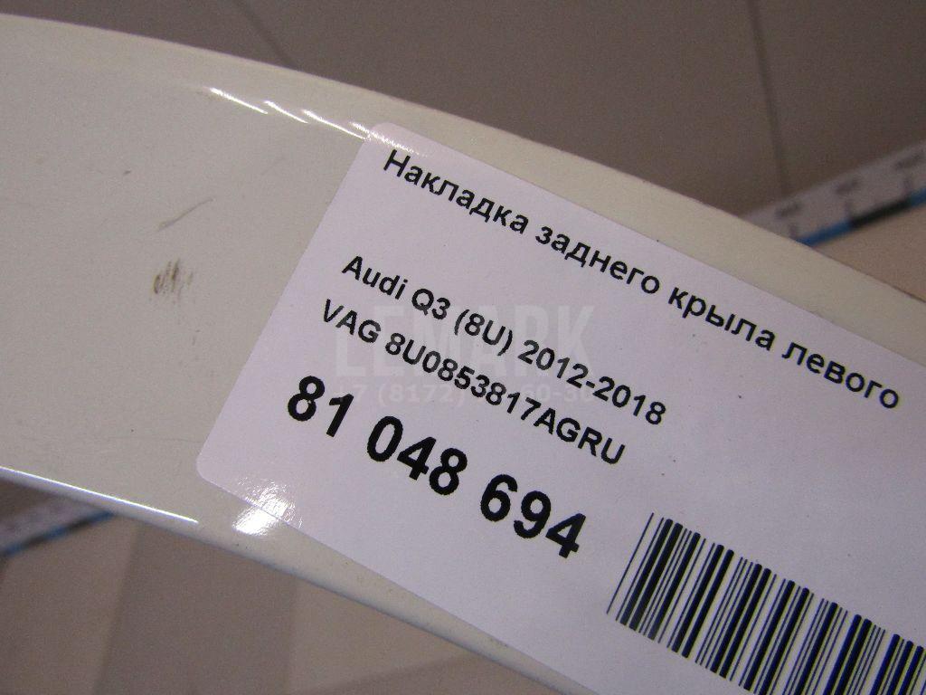Накладка заднего крыла левого для  Audi V8 1988-1994