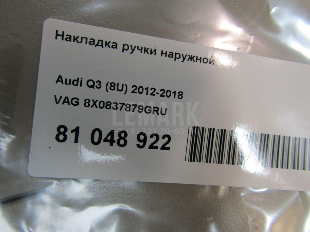 Накладка ручки наружной