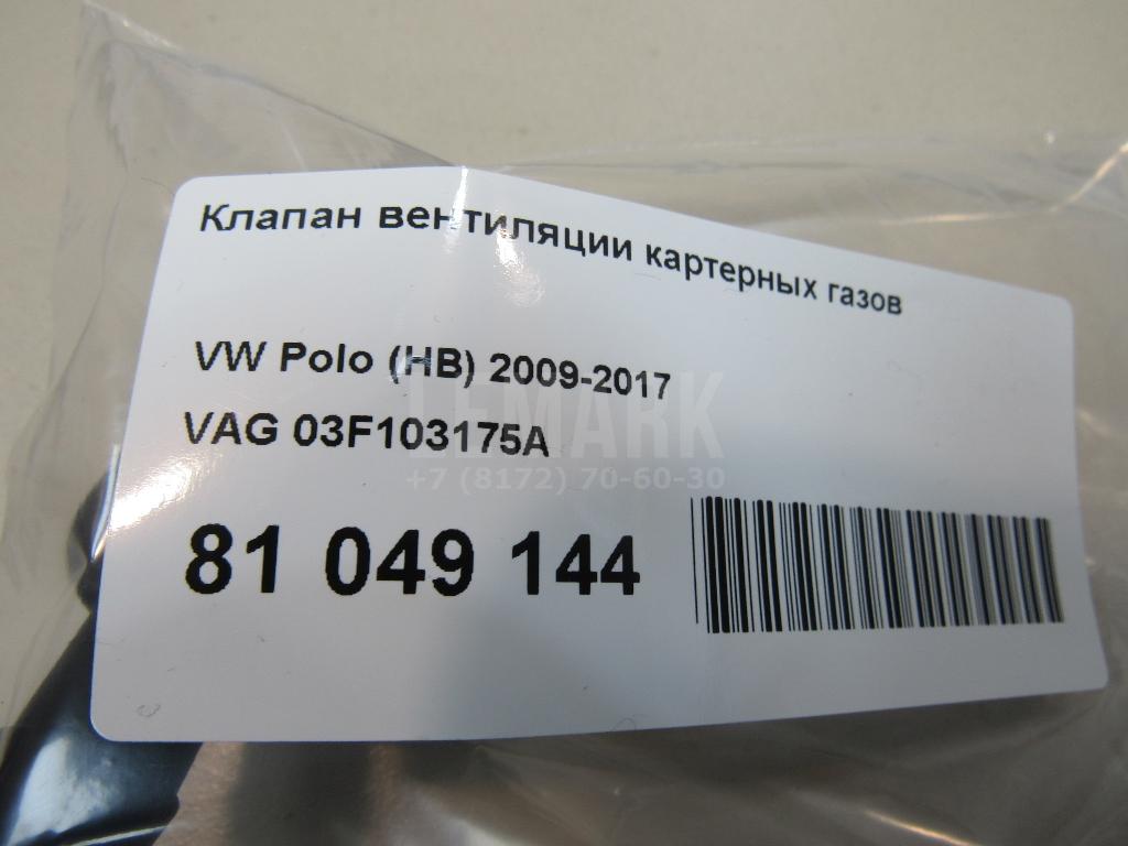 Клапан вентиляции картерных газов для  BPW R 1982