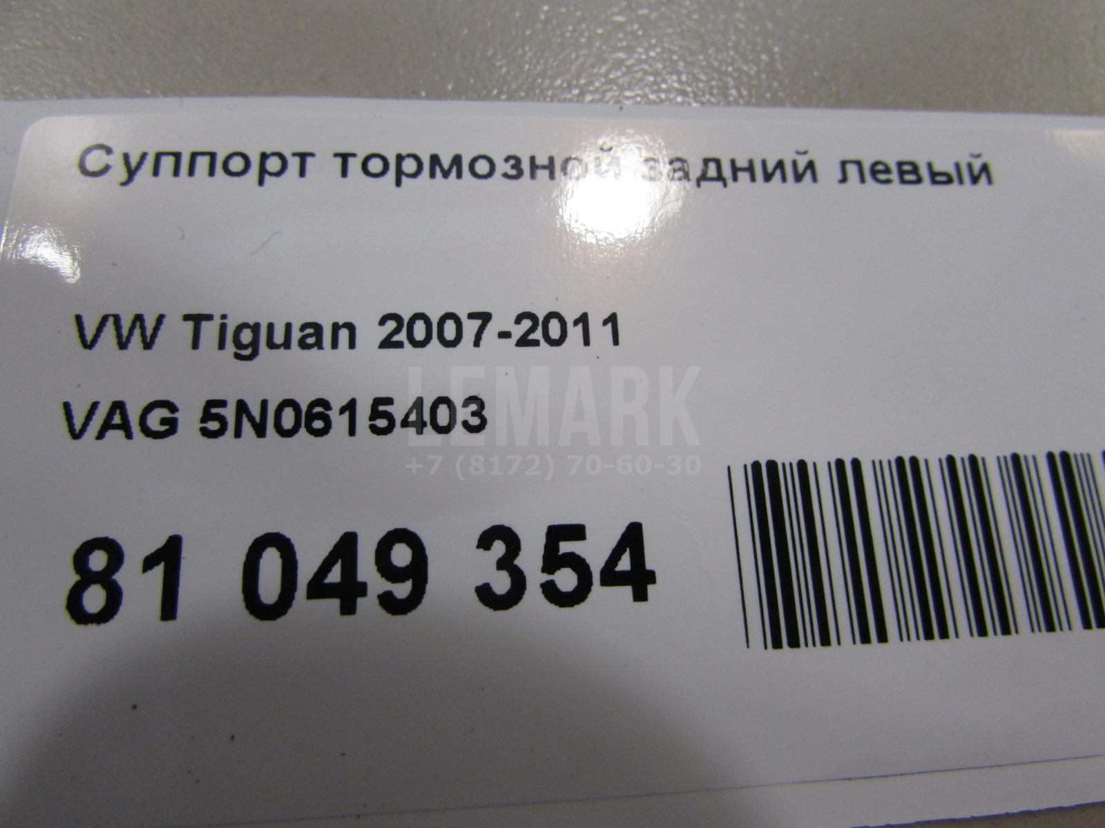 Суппорт тормозной задний левый для  Brilliance M2 2006-2012