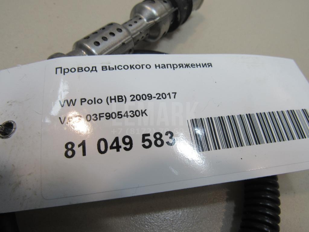 Провод высокого напряжения для  Audi A4 [B8] Allroad 2009-2015