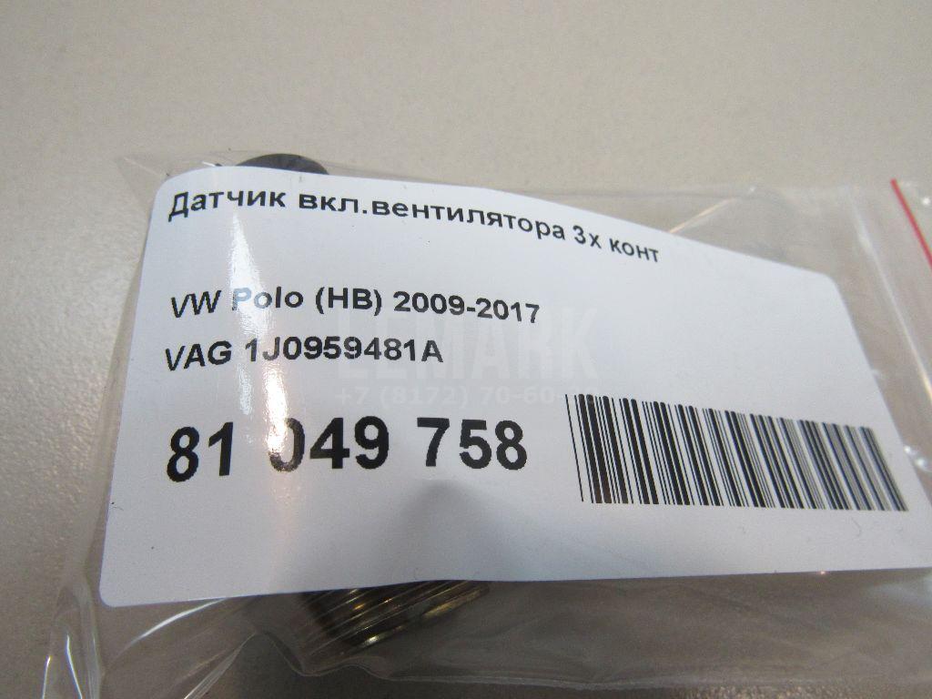 Датчик вкл.вентилятора 3х конт для  Audi A4 [B8] Allroad 2009-2015