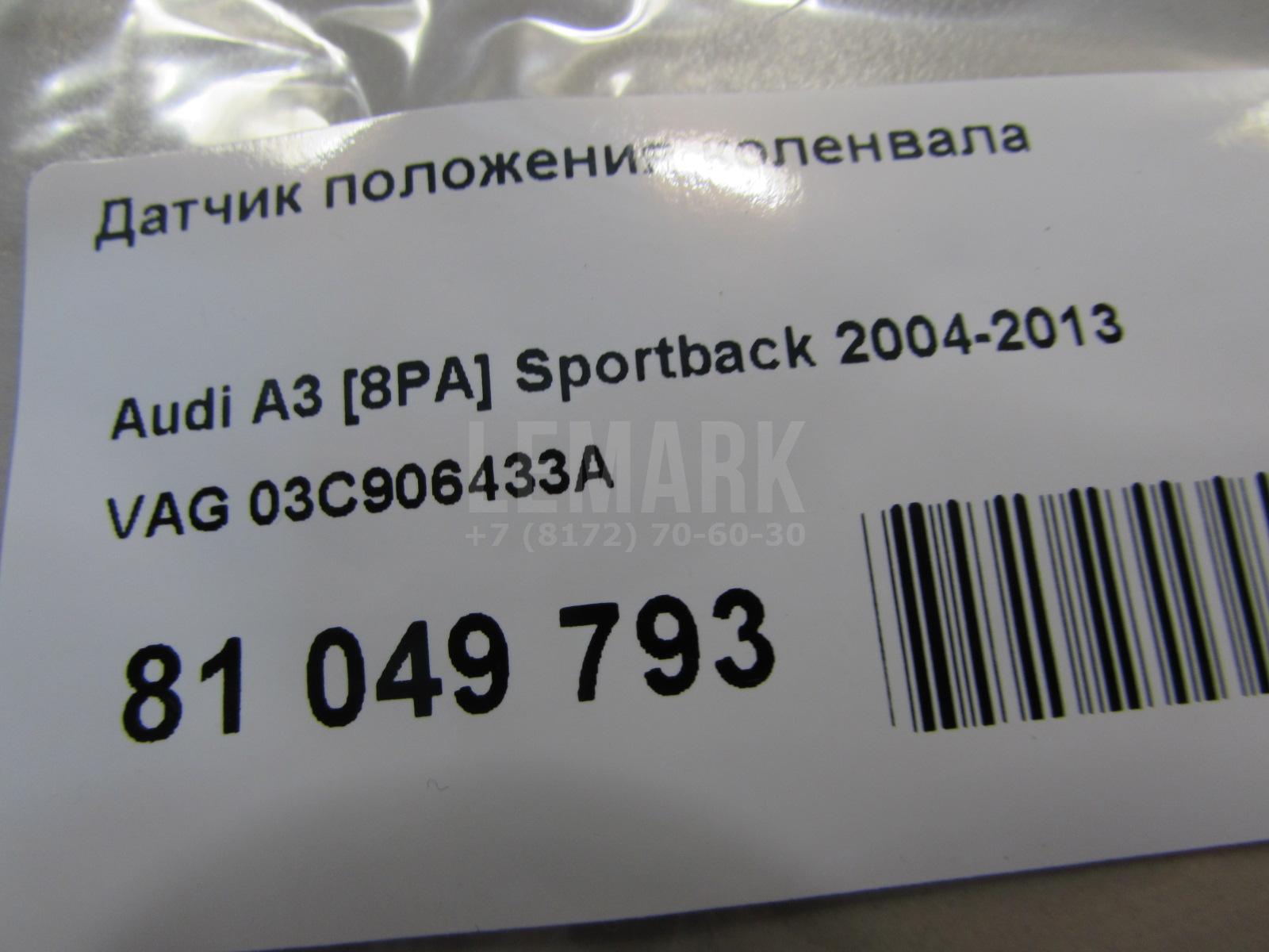 Датчик положения коленвала для  BMW 3-serie F30/F31/F80 2011-2020