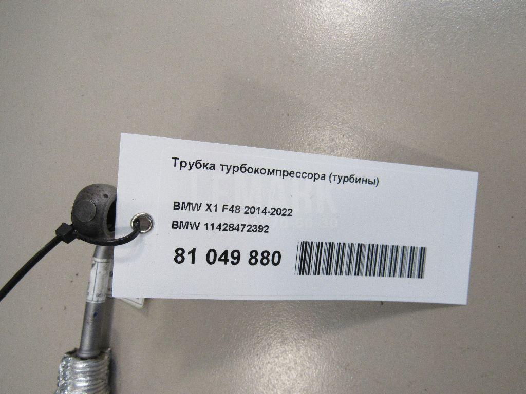 Трубка турбокомпрессора (турбины) для  BMW X3 G01 2017-2024
