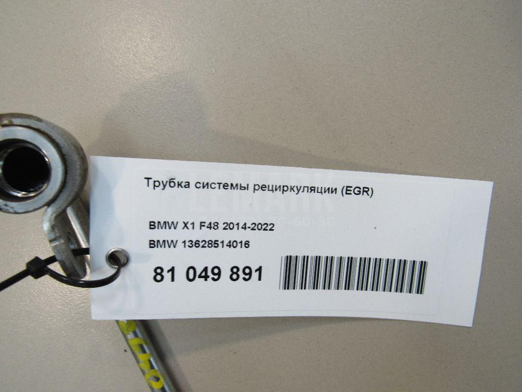 Трубка системы рециркуляции (EGR)