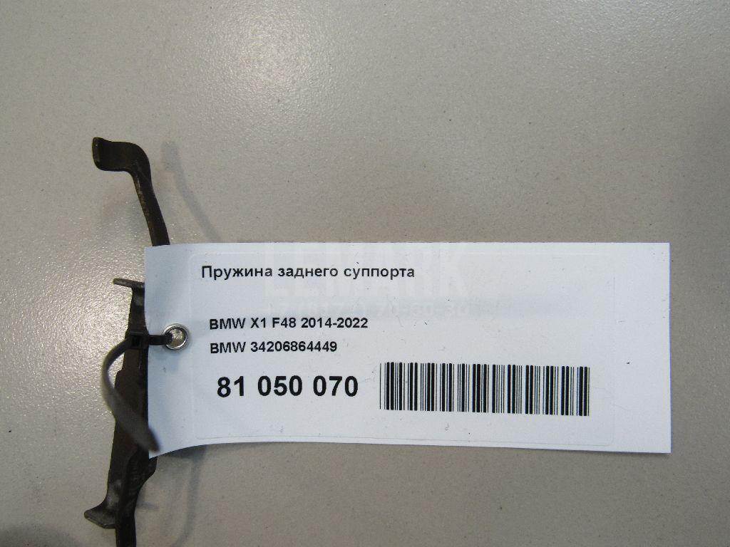 Пружина заднего суппорта для  Acura MDX 2013-2020