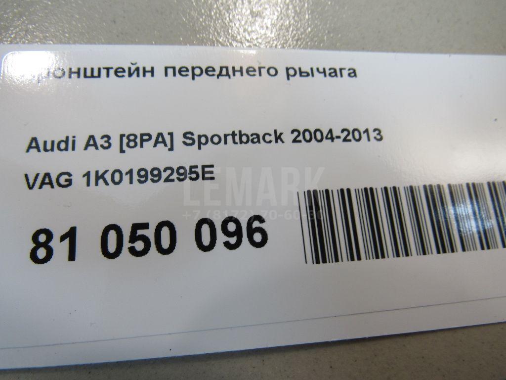 Кронштейн переднего рычага для  Audi V8 1988-1994