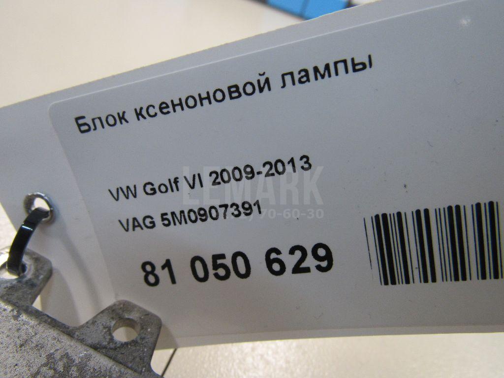 Блок ксеноновой лампы для  Audi A5/S5 [8T] Coupe/Sportback 2007-2016