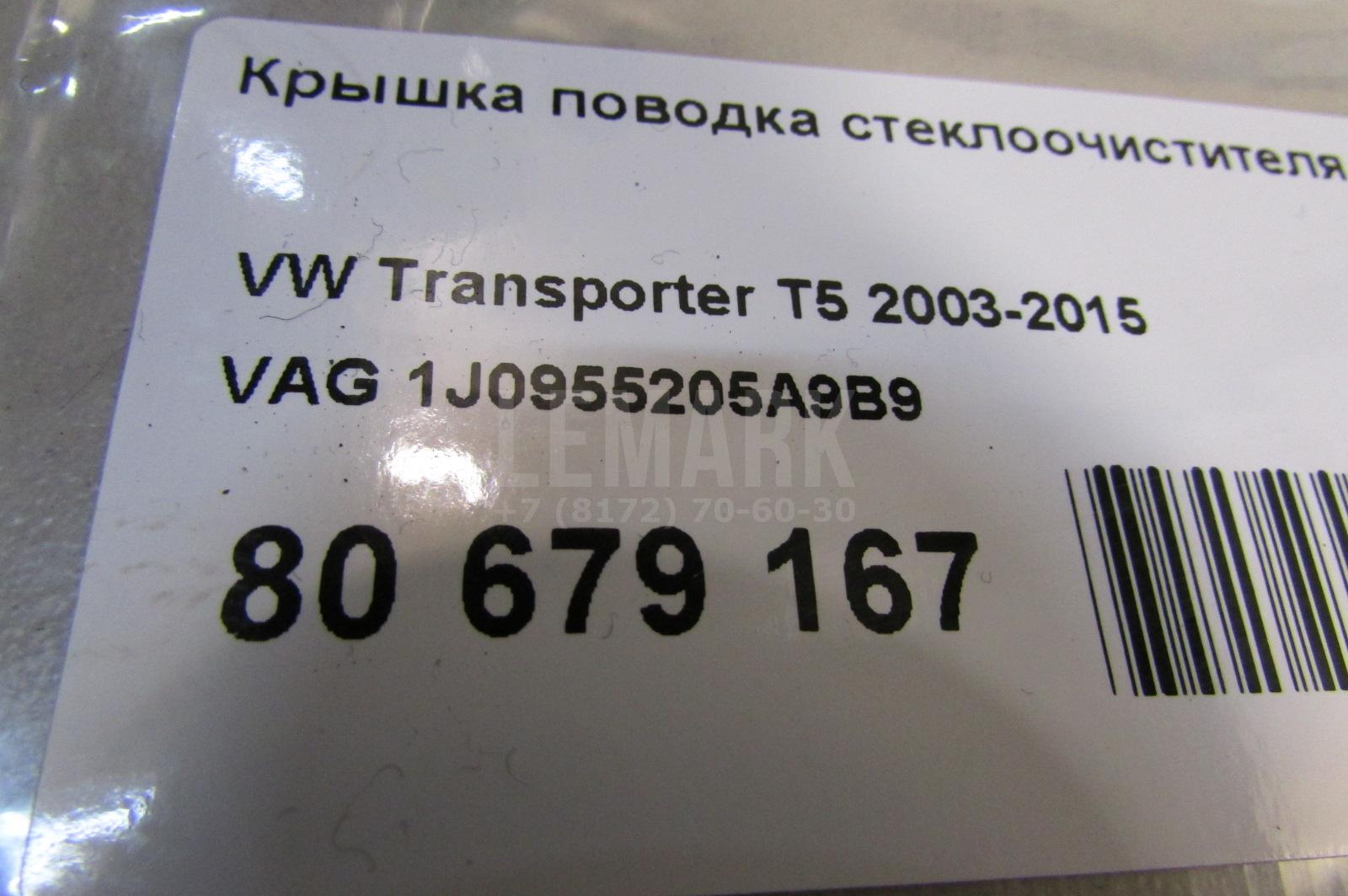 Крышка поводка стеклоочистителя для  Cadillac DTS 2005-2011
