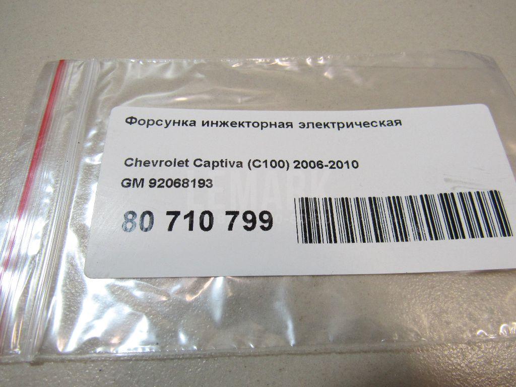 Форсунка инжекторная электрическая для  Audi