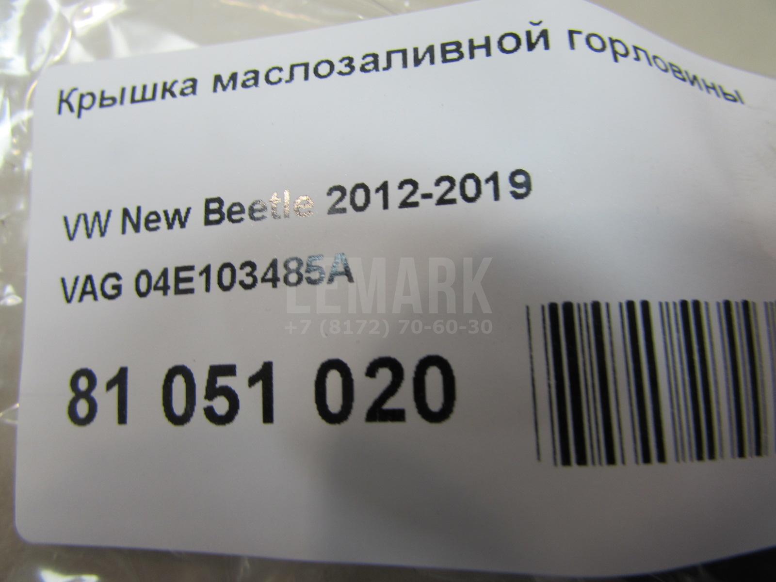 Крышка маслозаливной горловины для  BMW 3-serie E46 1998-2005
