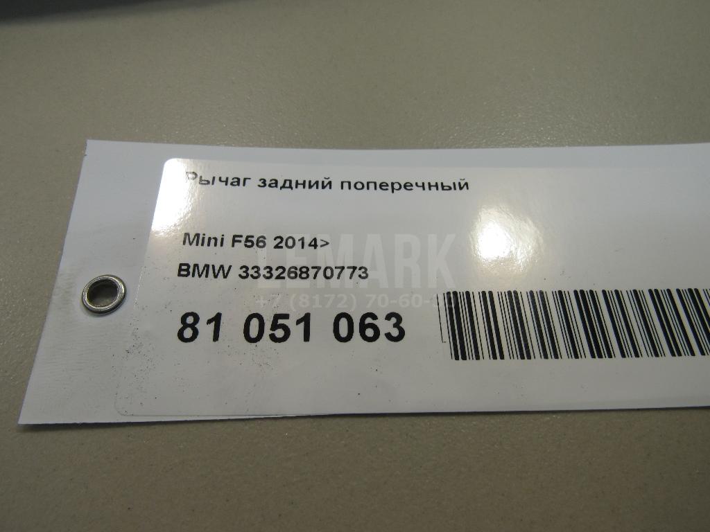 Рычаг задний поперечный для  BMW X3 G01 2017-2024